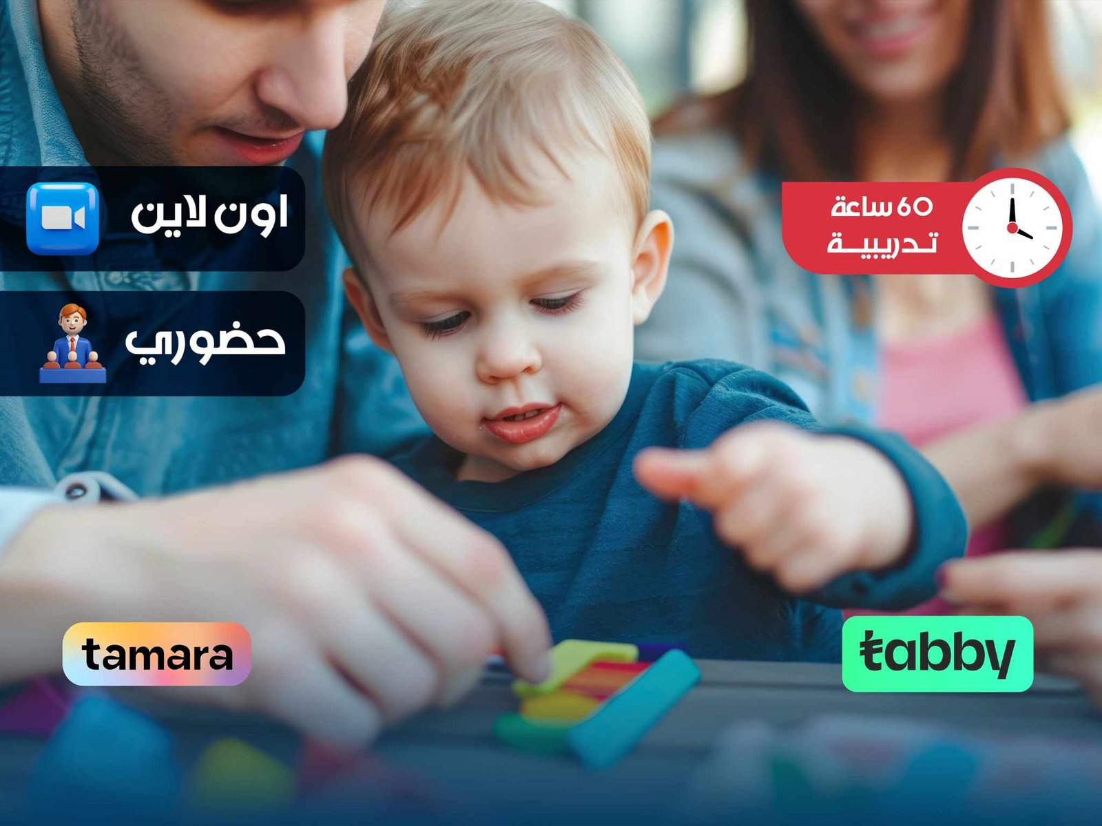 الدبلوم التدريبي في مهارات الطفوله المبكرة